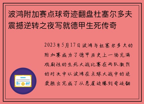 波鸿附加赛点球奇迹翻盘杜塞尔多夫震撼逆转之夜写就德甲生死传奇